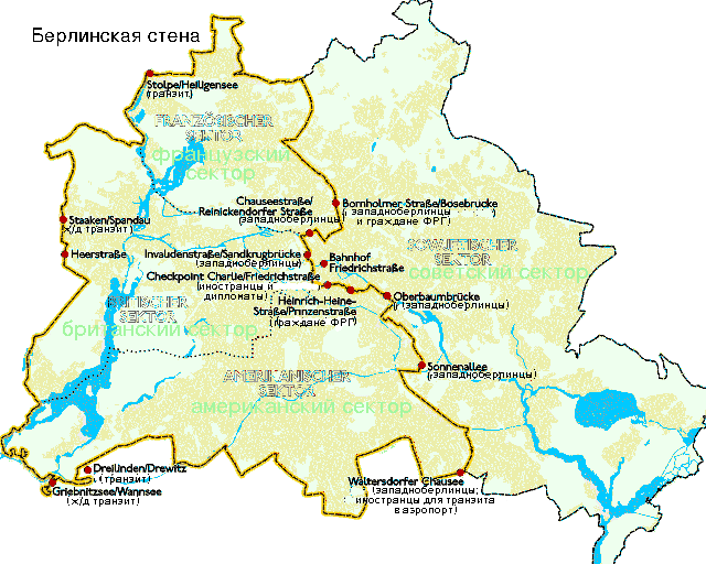 Падение Берлинской стены