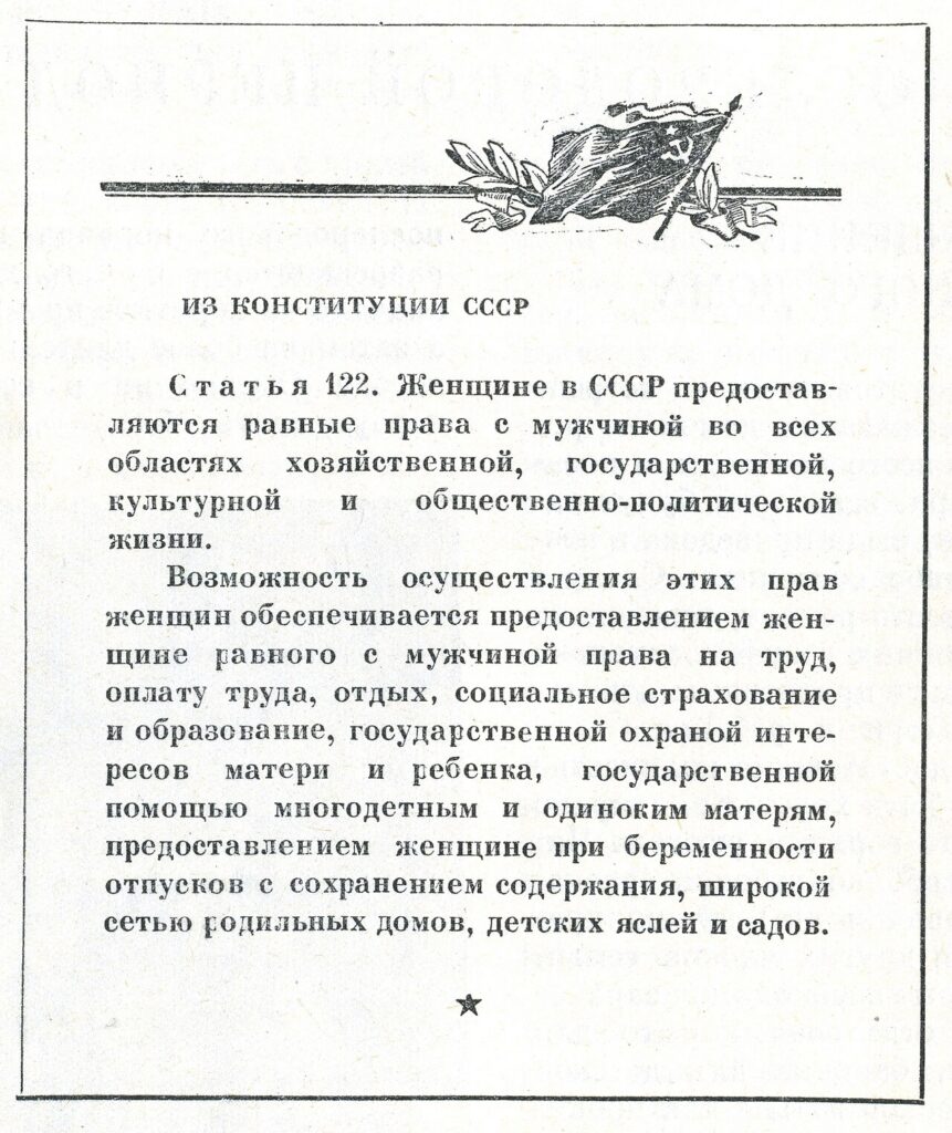 Текст статьи 122 из Конституции СССР 1936 года