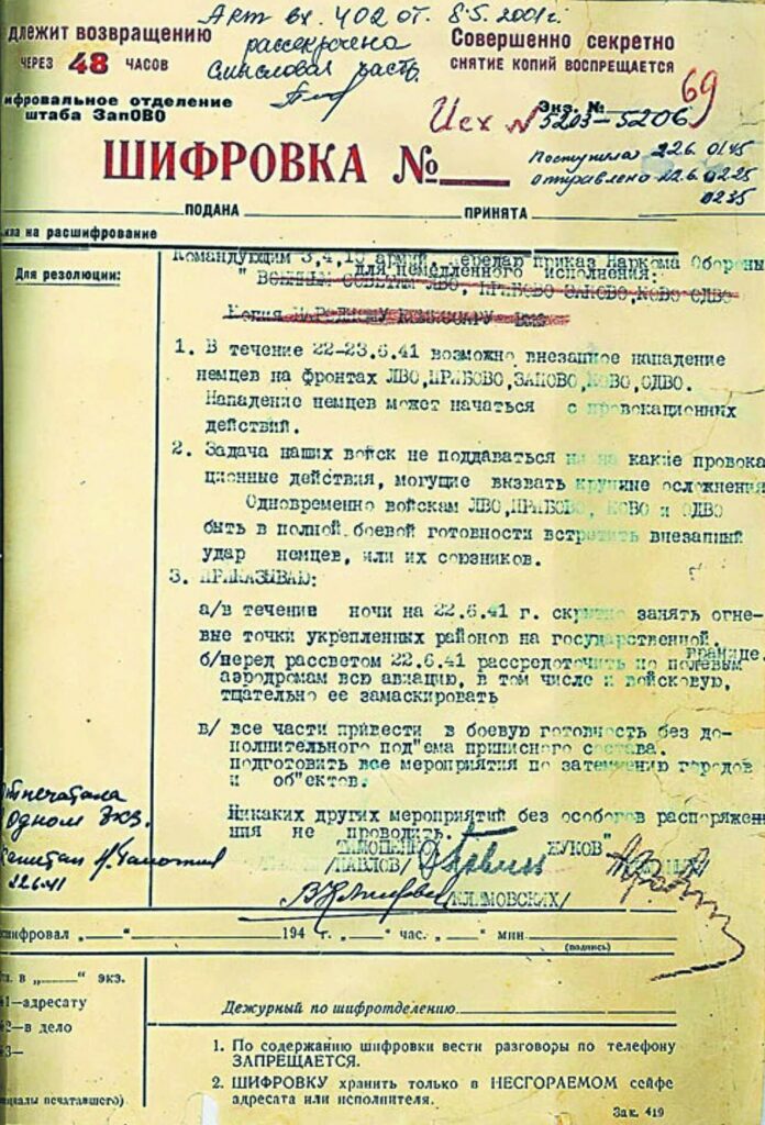 Директива № 1 от 21 июня 1941 года, полученная штабом Западного особого военного округа в 01 час 30 минут 22 июня 1941