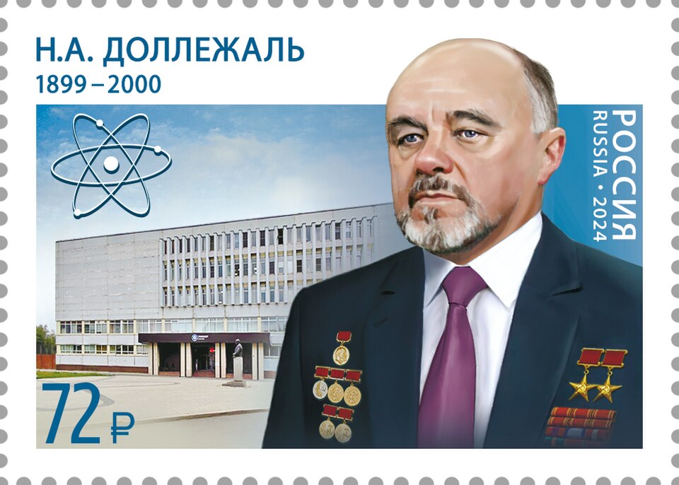 Николай Доллежаль (1899-2000)