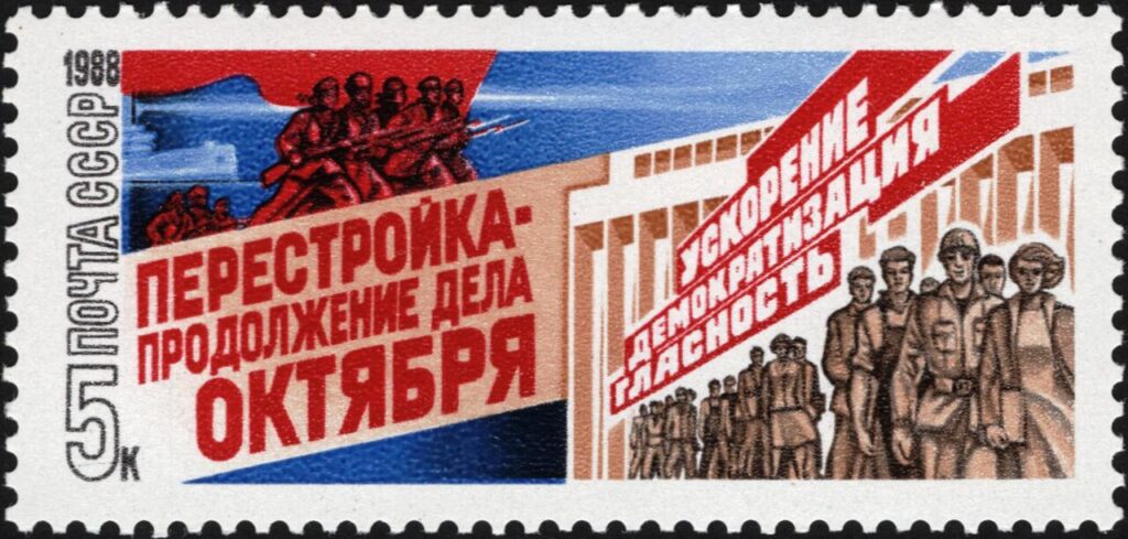 Перестройка в СССР (1985-1991)